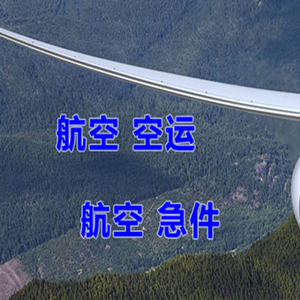 呼和浩特白塔航空快递快递-选东方航空和上海航空