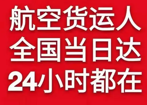 呼和浩特白塔航空快递货物、航空货运:物流行业各岗位招聘